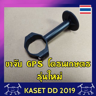 ภาพหน้าปกสินค้าขาจับ gps โดรนเกษตร แบบจับท่อเหลี่ยม ที่เกี่ยวข้อง