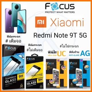 Focus ฟิล์ม Xiaomi Redmi Note 9T 5G