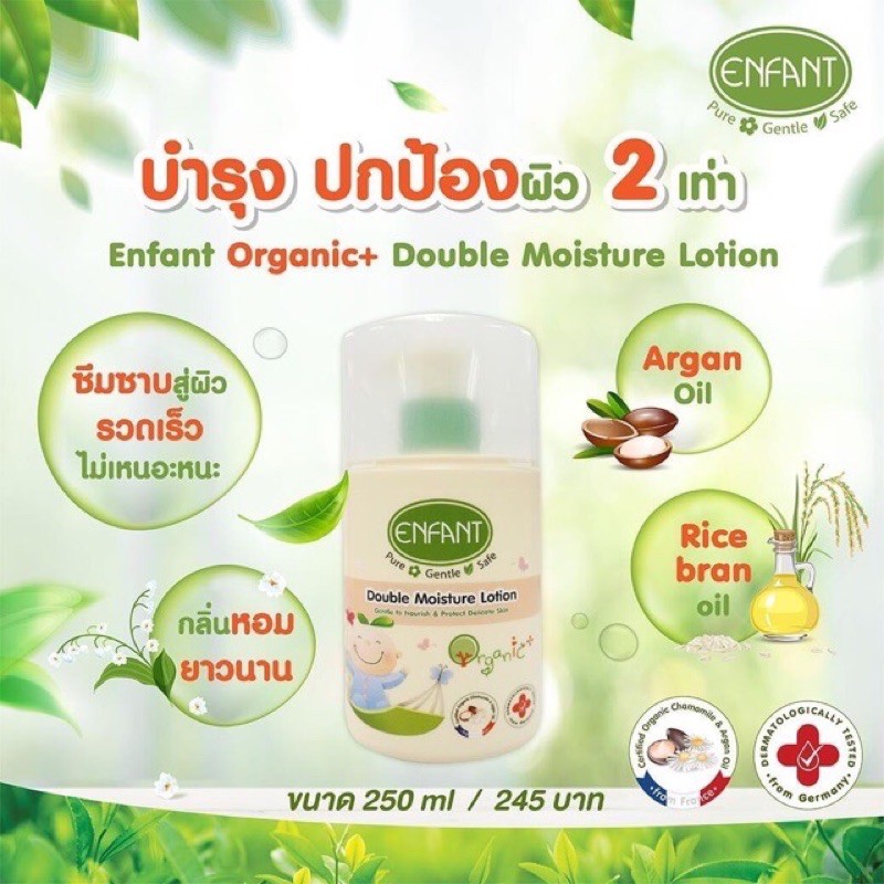 enfant-อองฟองต์-ออแกนิค-organic-ของแท้-100