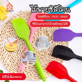 พร้อมส่งcheapshopthailand/ ไม้พายซิลิโคน ไม้พายยาง ไม้พายซิลิโคนทนความร้อน ไม้พายซิลิโคนหลากสี ไม้พายซิลิโคนไร้รอยต่อ