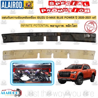 แผ่นกันความร้อนหลังเครื่อง ISUZU D-MAX BLUE POWER 1.9 Ddi INFINITE POTENTIAL ปี 2020-2021 แท้ dmax ดีแม๊ก