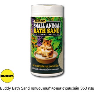 ภาพหน้าปกสินค้าBuddy ทรายอนามัยทำความสะอาดตัวสัตว์เล็ก 350 กรัม ที่เกี่ยวข้อง