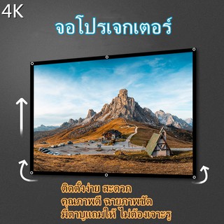 ราคาQIAOLET จอโปรเจคเตอร์ Projector screen คุณภาพดี สะดวก ผ้าใบโปรเจกเตอร์ ม่านโปรเจกเตอร์   ม่านกันแสง ไม่ต้องเจาะรู พกพาสะ