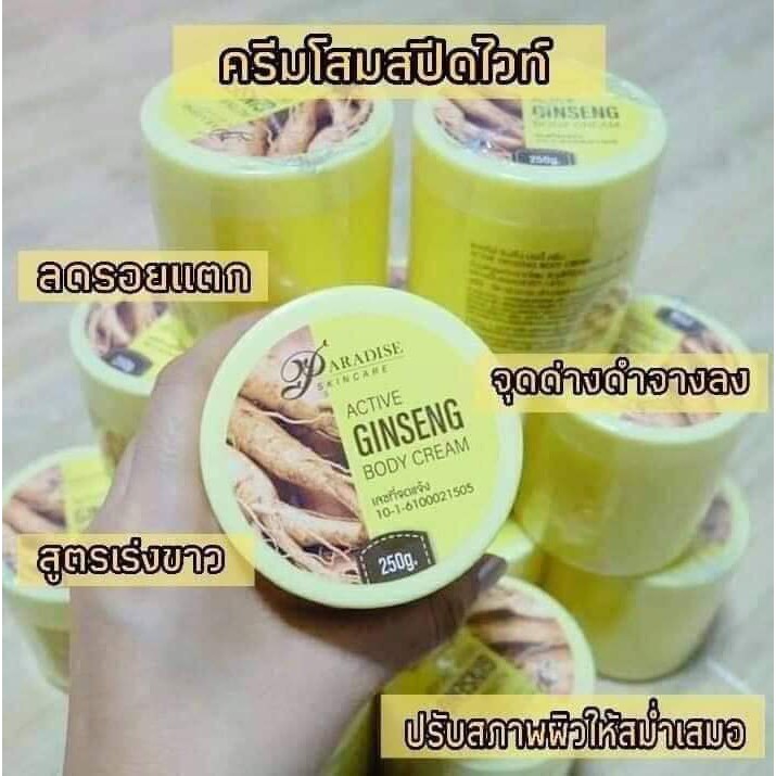โลชั่นโสม-แอคทีฟ-จินเส็ง-บอดี้-ครีม-active-ginseng-body-cream