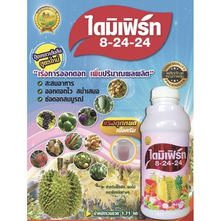 ปุ๋ยน้ำ 8-24-24 (สูตรครีมเข้มข้น) #ปุ๋ยน้ำฉีดพ่นทางใบ #ปุ๋ยทางใบ