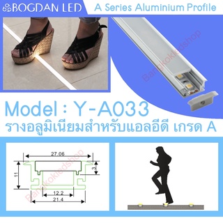 Y-A033 Aluminium Profile รางไฟอลูมิเนียมพร้อมฝาปิด รางสำหรับแอลอีดี ยาว 1 เมตร สำหรับตกแต่ง (ราคาเฉพาะราง LEDแยกจำหน่าย)