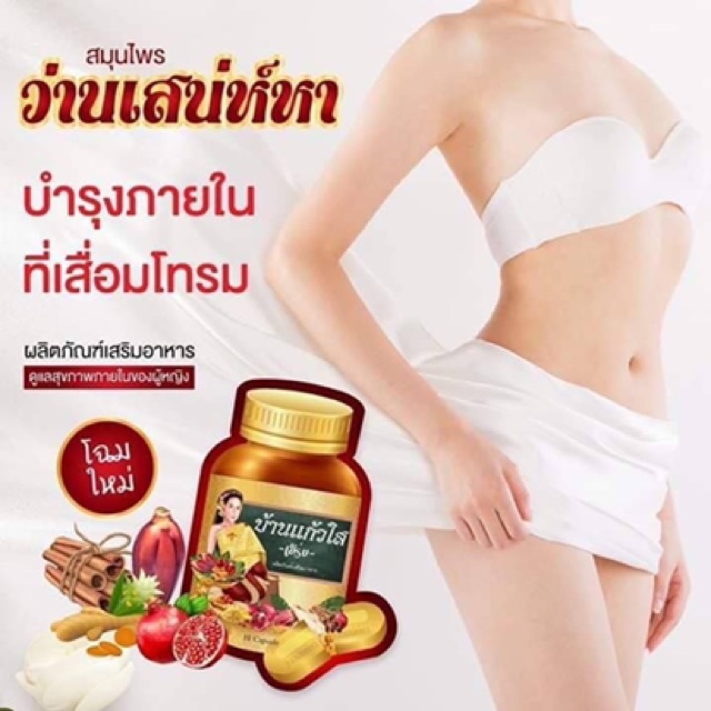 แพ็คเกจใหม่-แท้-สมุนไพรว่านเสน่ห์หา-ตราบ้านแก้วใส-เฮิร์บ