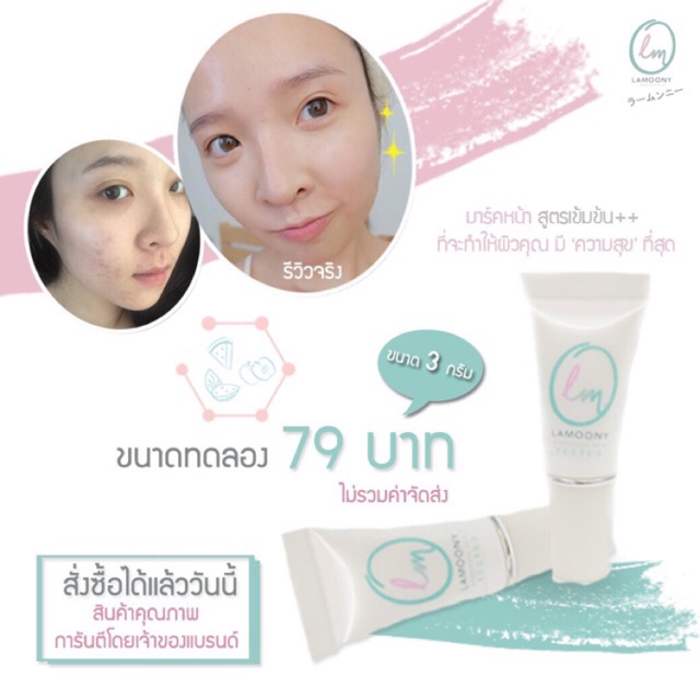 lamoony-mask-ขนาดทดลอง