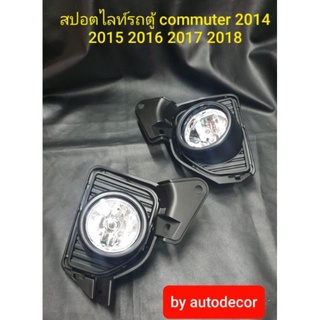 สปอตไลท์ตู้โตโยต้า คอมมิวเตอร์commuter 2014 2015 2016 2017