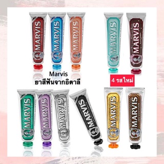 Marvis Toothpaste ยาสีฟันมาร์วิส นำเข้าจากอิตาลี ขนาด 85ml