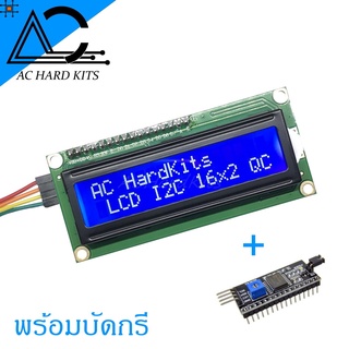 16x2 LCD+I2C Interface with backlight (Blue Screen) พร้อมบัดกรี จอ Lcd1602