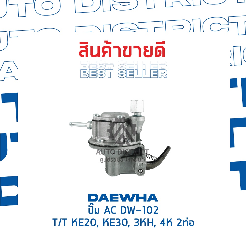 daewha-ปั๊ม-ac-dw-102-toyota-ke20-ke30-3kh-4k-2ท่อ-จำนวน-1ตัว