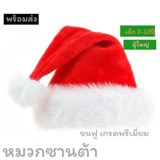 ภาพหน้าปกสินค้าพร้อมส่ง  🎅🏻 หมวกซานต้าขนฟู เกรดพรีเมี่ยม สินค้าตรงปก ที่เกี่ยวข้อง