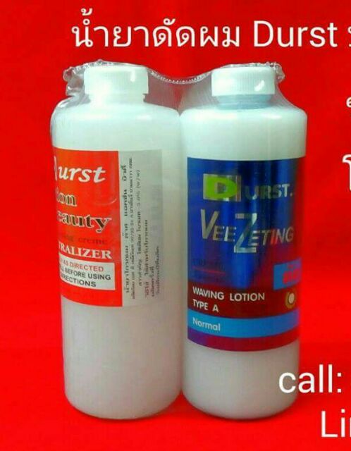 น้ำยาดัดผม-durst-ชนิด-ปอนด์-สีขาว-สินค้าอาจจะมีการปรับราคาขึ้นนะครับ