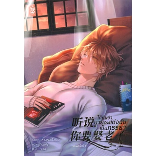 หนังสือ   ได้ยินว่านายจะแต่งฉันเป็นภรรยา เล่ม 2#     Narikasaii