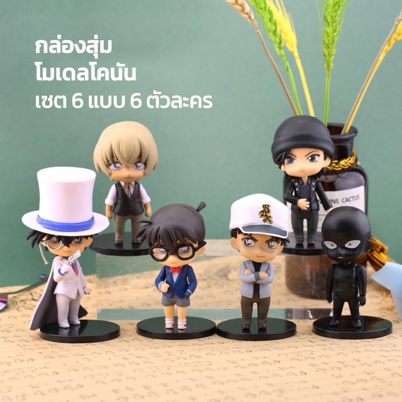 Conan Figer Model โมเดลการ์ตูนโคนัน ยอดนักสืบ 6 ตัว ของสะสมโคนัน ...