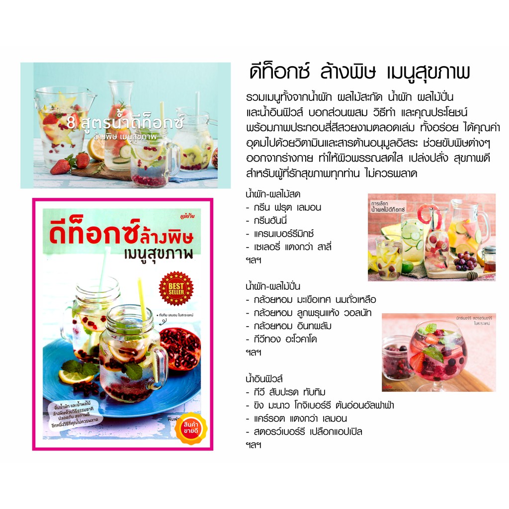 หนังสือ-ดีท็อกซ์-ล้างพิษ-เมนูสุขภาพ-คู่มือสอนทำเครื่องดื่มเพื่อสุขภาพ-สูตร-detox-น้ำผัก-น้ำผลไม้-ล้างพิษด้วยวิธีธรรมชาติ