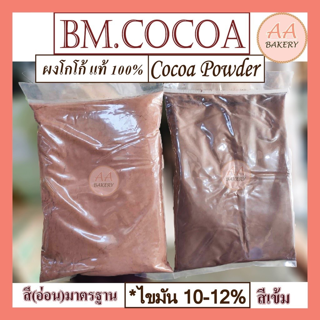 ภาพหน้าปกสินค้าผงโกโก้แท้ เข้มข้น ไม่มีน้ำตาล เหมาะสำหรับร้านน้่ำ/ทำขนม (450กรัม) ไขมัน10-12% BM. Cocoa จากร้าน aa_bakery บน Shopee