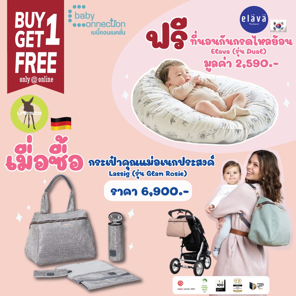 ฟรี-หมอน-elava-เมื่อซื้อ-lassig-glam-rosie-diaper-bag-กระเป๋าคุณแม่อเนกประสงค์