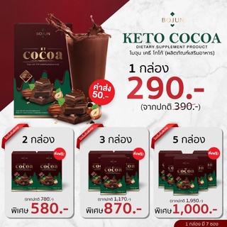 Bojun cocoa โบจุน โกโก้คีโต สูตรลดน้ำหนัก เร่งเผาพลาญ โกโก้แท้จากฝรั่งเศส อร่อย คุมหิวอิ่มนาน ควบคุมน้ำหนัก ลดไขมัน ลงไว