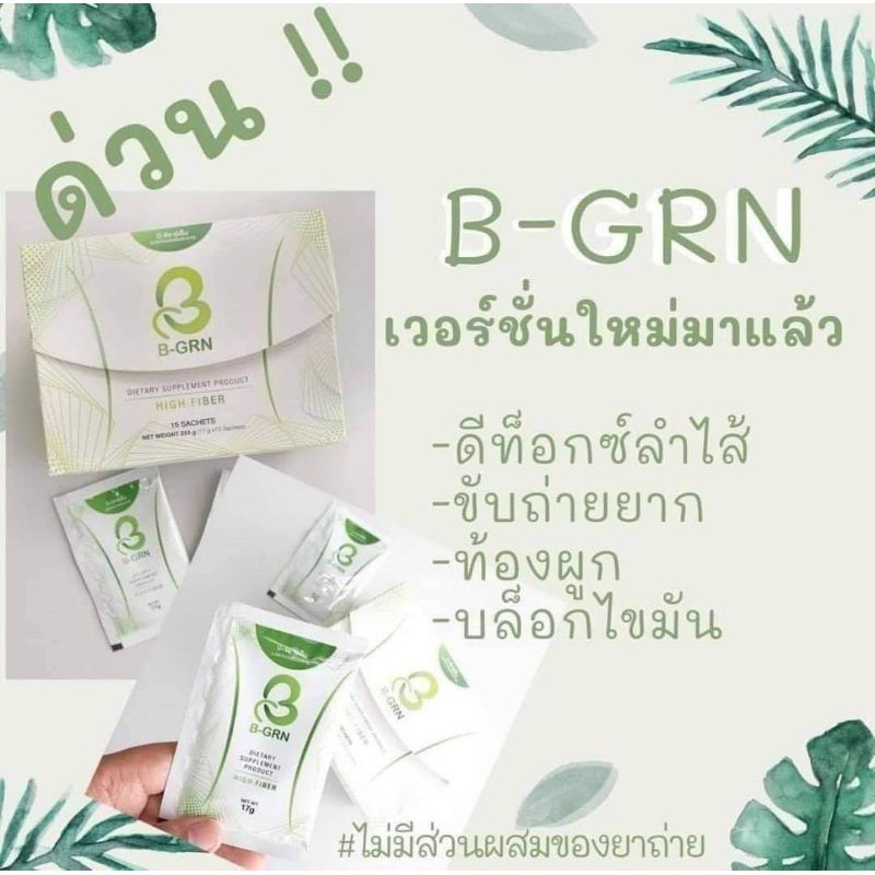 b-grn-detox-15ซอง-บีกรีน-ดีท็อกซ์