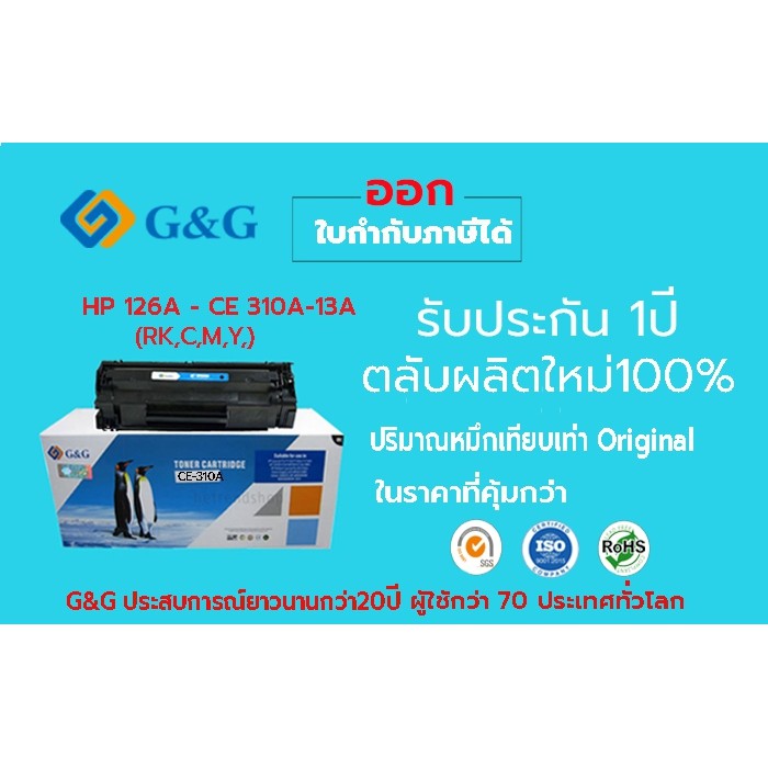 toner-ตลับผงหมึกพิมพ์เลเซอร์สี-g-amp-g-ใช้เทียบเท่า-กับ-รุ่น-hp-126a-ce310a-13a-bk-c-m-y-ใช้กับเครื่องรุ่น-hp-laserjet