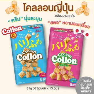 Glico Cream Collon กลูลิโกะ ครีมโคลอนสอดไส้ สตรอว์เบอร์รี่ / ครีมรสนม ฉลากญี่ปุ่น