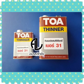 ทีโอเอ ทินเนอร์ เบอร์ 31 สำหรับสีอีพ็อกซี่ 2 ส่วน ทินเนอร์31 TOA Thinner No. 31