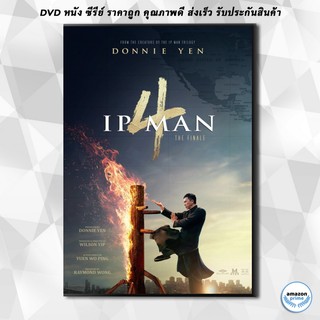 ดีวีดี Ip Man 4 The Finale ยิปมัน ภาค 4 DVD 1 แผ่น
