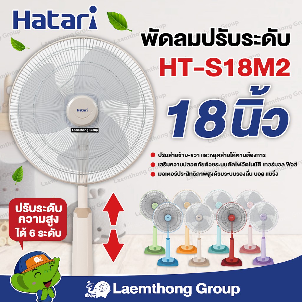 ภาพหน้าปกสินค้าHatari พัดลมปรับระดับ 18นิ้ว slide รุ่น HT-S18M1/HT-S18M2 (มี หลายสี) : ltgroup จากร้าน lt_laemthong บน Shopee