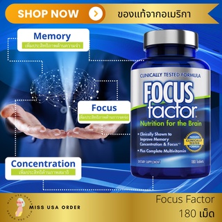 ภาพขนาดย่อของภาพหน้าปกสินค้าวิตามินบำรุงสมอง Focus Factor Nutrition for the Brain 180 Tablets วิตามินบำรุงสมองสำหรับคนทำงานหนัก จาก USA จากร้าน perfumesis บน Shopee