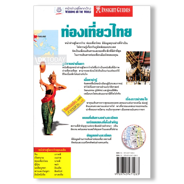 dktoday-หนังสือท่องเที่ยวไทย-หน้าต่างสู่โลกกว้าง