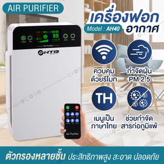 ภาพหน้าปกสินค้าเครื่องฟอกอากาศ รุ่น AH40 เครื่องฟอกอากาศฟังก์ชั่นภาษาไทย Air Purifier กรองกลิ่น ควัน สารก่อภูมิแพ้ PM 2.5 จอแสดงผล ที่เกี่ยวข้อง