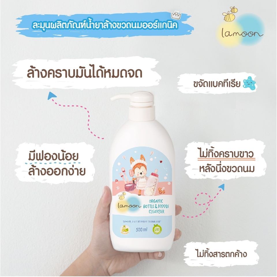 lamoon-ละมุน-ออร์แกนิค-น้ำยาล้างขวดนม-ออร์แกนิค-refill