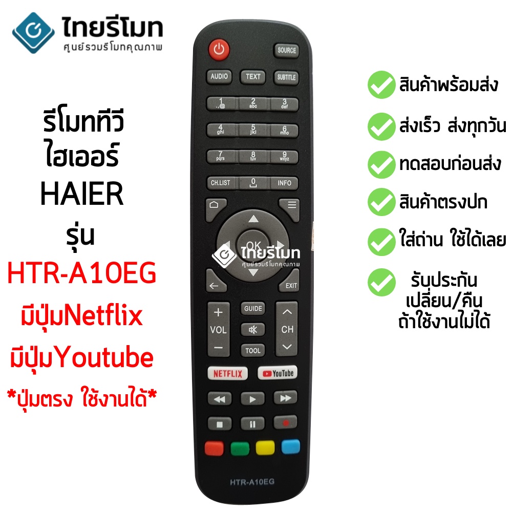 รีโมททีวี ไฮเออร์ Haier รุ่น HTR-A10EG มีสินค้าพร้อมส่ง | Shopee Thailand