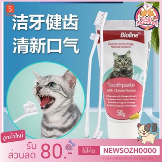 สินค้า Boqi Factory แปรงสีฟันแมว+ ยาสีฟัน bioline รสชีส ดับกลิ่นปาก 2362