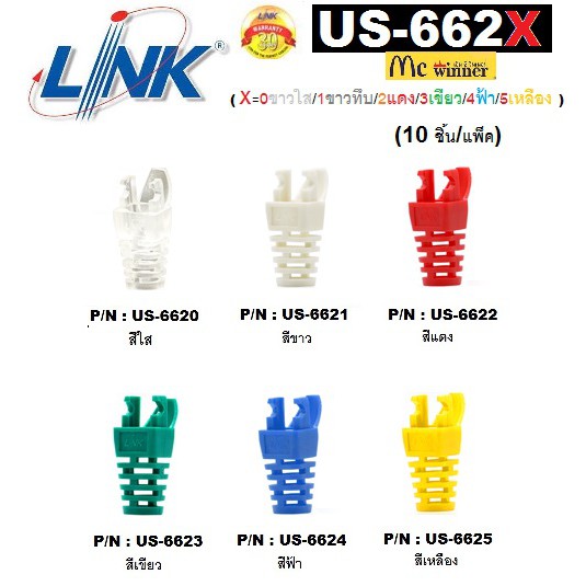 ภาพหน้าปกสินค้าLINK รุ่น US-662X CAT 6 Locking Plug BOOT 10หัว/ถุง (X=0ขาวใส/1ขาว/2แดง/3เขียว/4ฟ้า/5เหลือง)แบบมีเขี้ยวล็อคสำหรับยึด