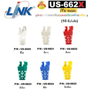 LINK รุ่น US-662X CAT 6 Locking Plug BOOT 10หัว/ถุง (X=0ขาวใส/1ขาว/2แดง/3เขียว/4ฟ้า/5เหลือง)แบบมีเขี้ยวล็อคสำหรับยึด