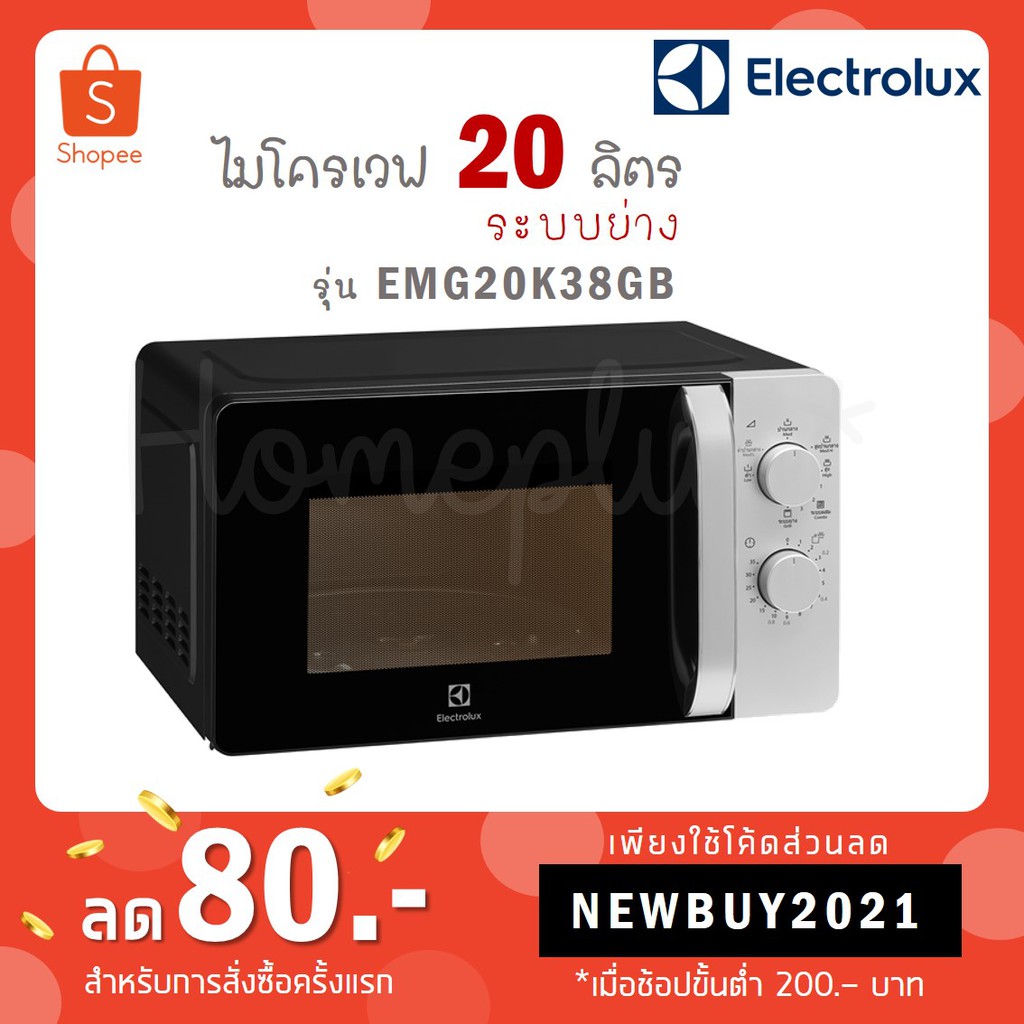 ราคาและรีวิวElectrolux EMG20K38GB ไมโครเวฟ 800 วัตต์ พร้อมระบบย่าง ขนาด 20 ลิตร
