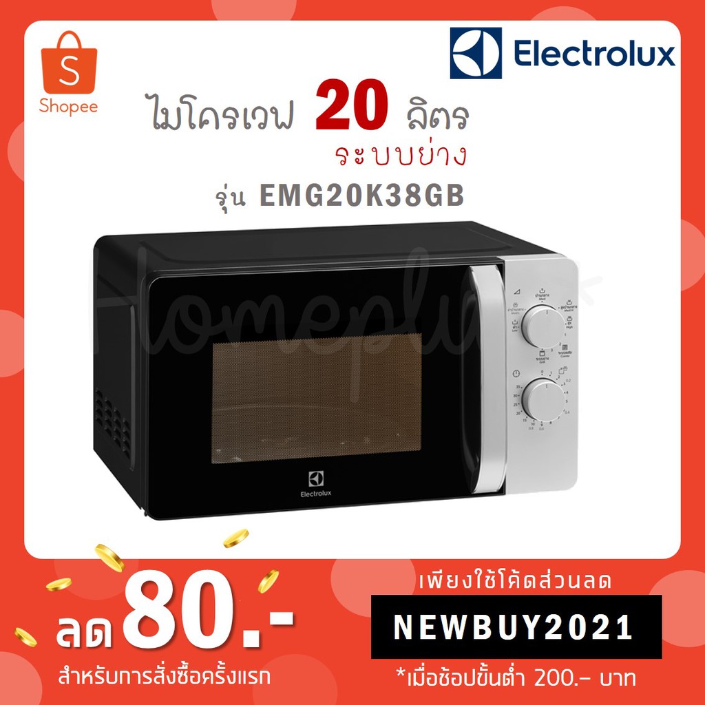 ภาพหน้าปกสินค้าElectrolux EMG20K38GB ไมโครเวฟ 800 วัตต์ พร้อมระบบย่าง ขนาด 20 ลิตร