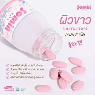 ❌ของแท้ราคานี้เท่านั้น‼️ [ส่งฟรี] Somin Vita วิตามินผิว #ผิวคุณหนู 7 วันออร่าพุ่งปรี๊ด😍 นำเข้าจากเกาหลี🇰🇷 100%