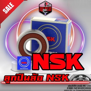 ภาพหน้าปกสินค้าลูกปืนล้อ NSK เกรด A เบอร์ 6004 / 6201 / 6202 / 6203 / 6204 / 6205 / 6300 / 6301 / 6302 / 6303 / 6304 / 6305 ที่เกี่ยวข้อง