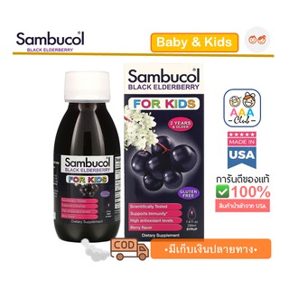 📮พร้อมส่ง🇺🇸Sambucol Balck Elderberry Syrup, For Kids, Berry Flaver, 4 fl oz, (120 ml)