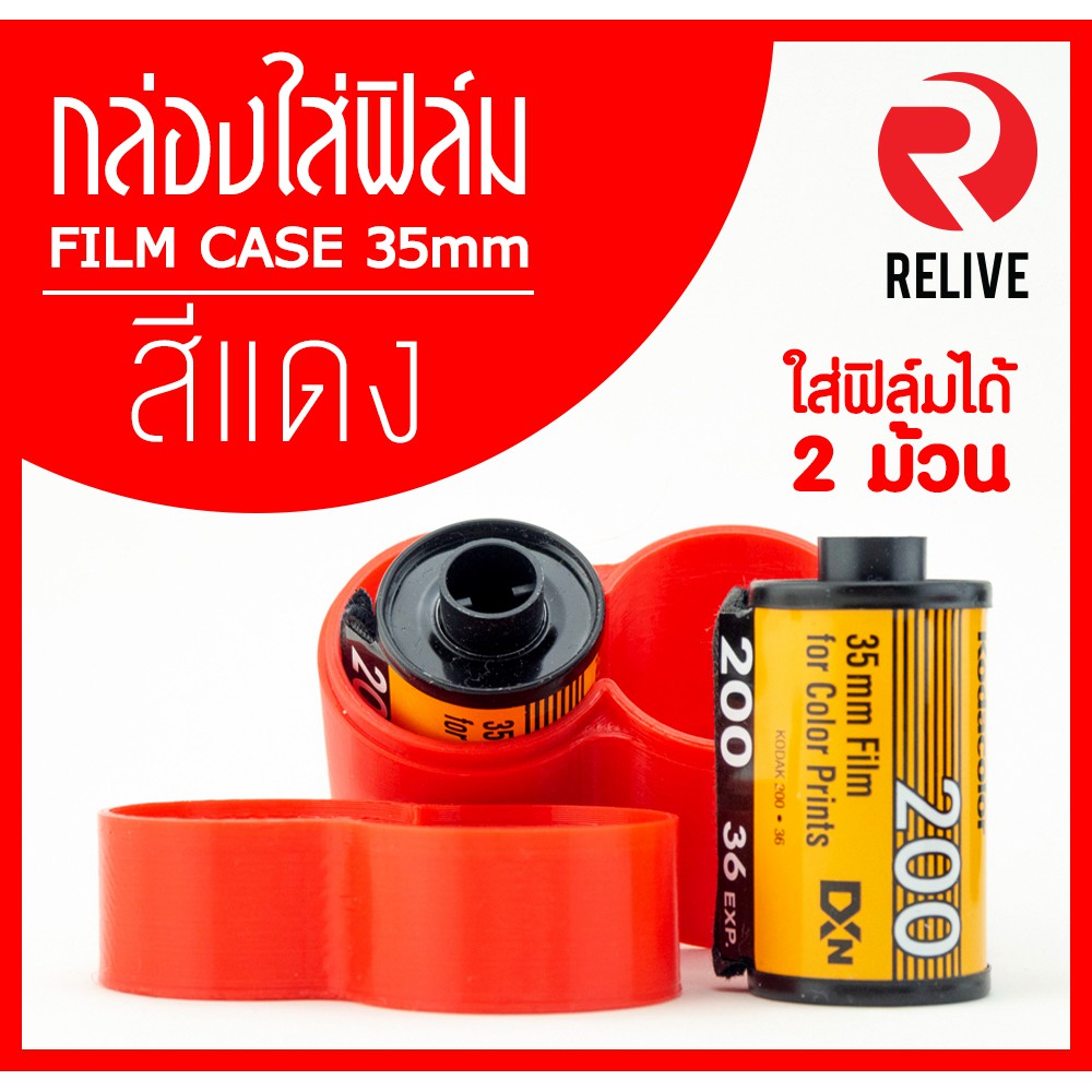 ราคาและรีวิวกระบอกสำหรับใส่ฟิล์ม 35mm - สีแดง (มี 12 สี)