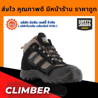 ภาพหน้าปกสินค้าSafety Jogger รุ่น Climber รองเท้าเซฟตี้หุ้มข้อ ( แถมฟรี GEl Smart 1 แพ็ค สินค้ามูลค่าสูงสุด 300.- ) ที่เกี่ยวข้อง