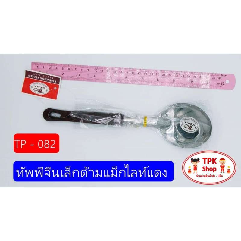 ทัพพีจีนเล็กด้ามแม็กไลท์แดง-สำหรับทำอาหาร-ตักแกง-ตักข้าว-tp-082