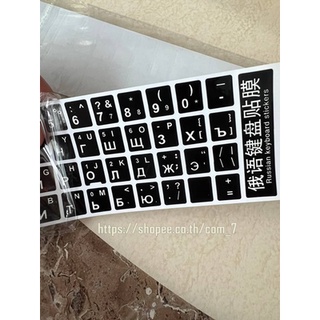 สติ๊กเกอร์คีย์บอร์ดภาษา รัสเซีย/อังกฤษ Sticker Keyboard Russia/English พื้นดำตัวหนังสือขาว ทรงสี่เหลี่ยม