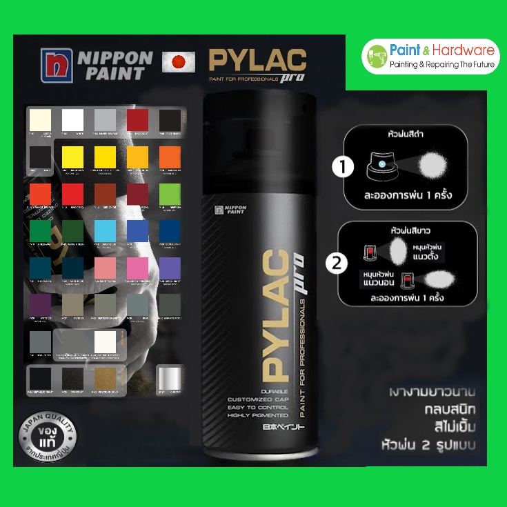 ภาพหน้าปกสินค้าPYLAC PRO สีสเปรย์เกรดพรีเมี่ยม ทนทาน (P-01-P-37)