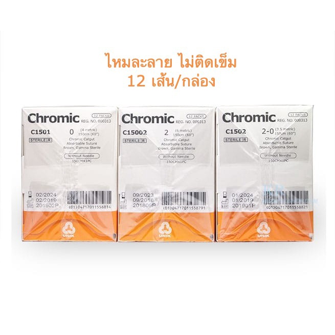 unik-ไหมเย็บแผล-ไหมละลาย-chromic-catgut-12-เส้น-กล่อง-ไม่ติดเข็ม