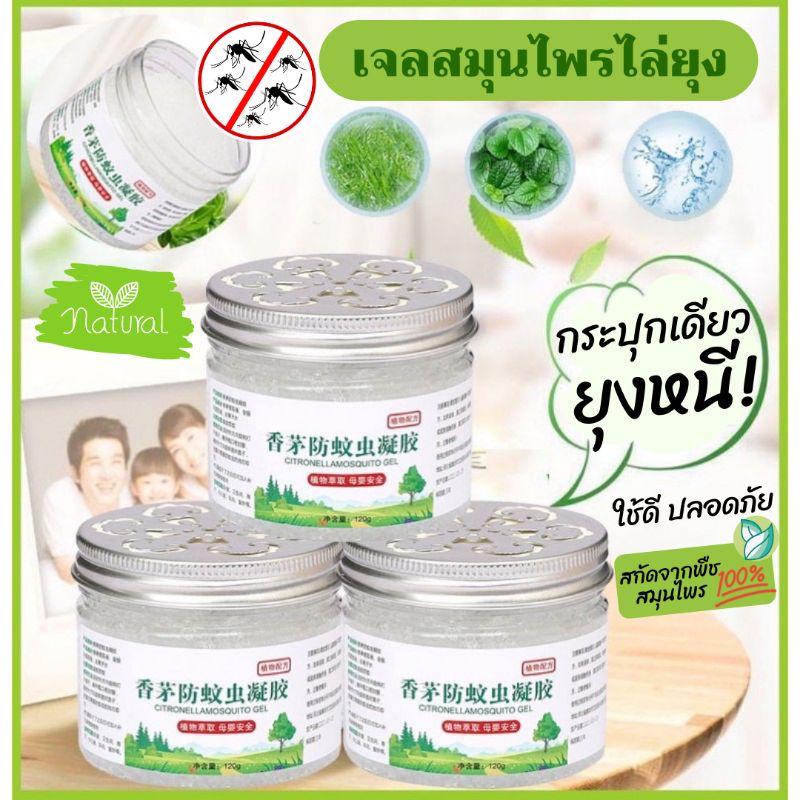 พร้อมส่ง-3กระปุก100-เจลสมุนไพรไล่ยุง-เจลไล่ยุง-สกัดจากพืช-เจลตะไคร้หอม-ไล่ยุง-เกลือหอมไล่ยุง-เกลือหอมตะไคร้